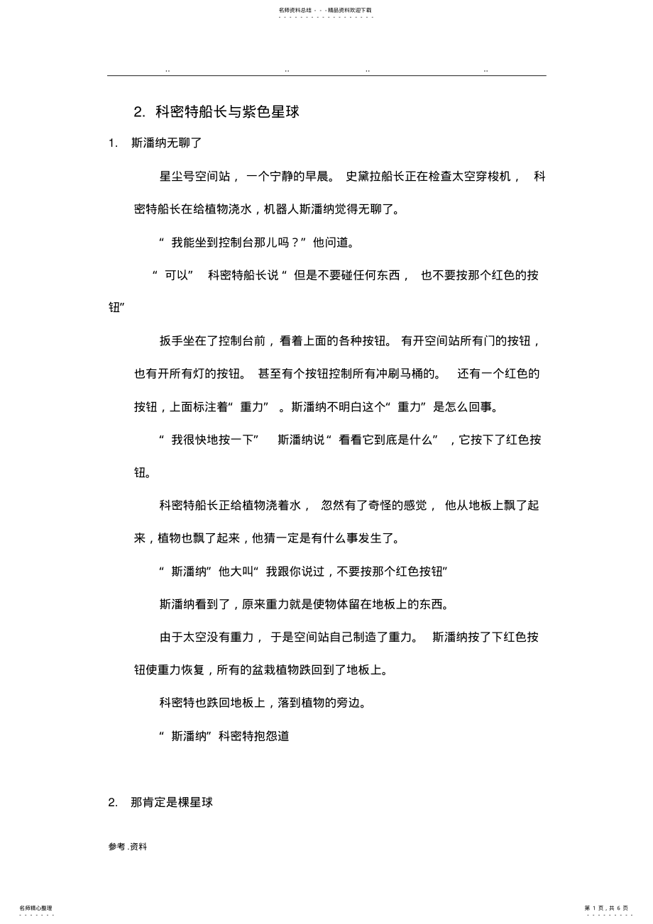 2022年典范英语_翻译 .pdf_第1页