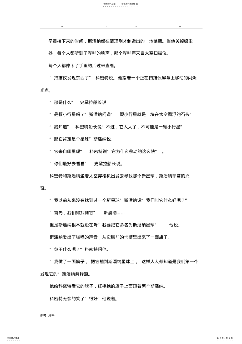 2022年典范英语_翻译 .pdf_第2页