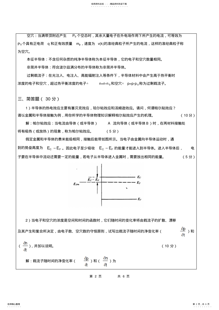 2022年半导体物理试卷答案B .pdf_第2页