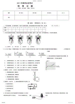 2022年初中物理教师业务考试试题 .pdf