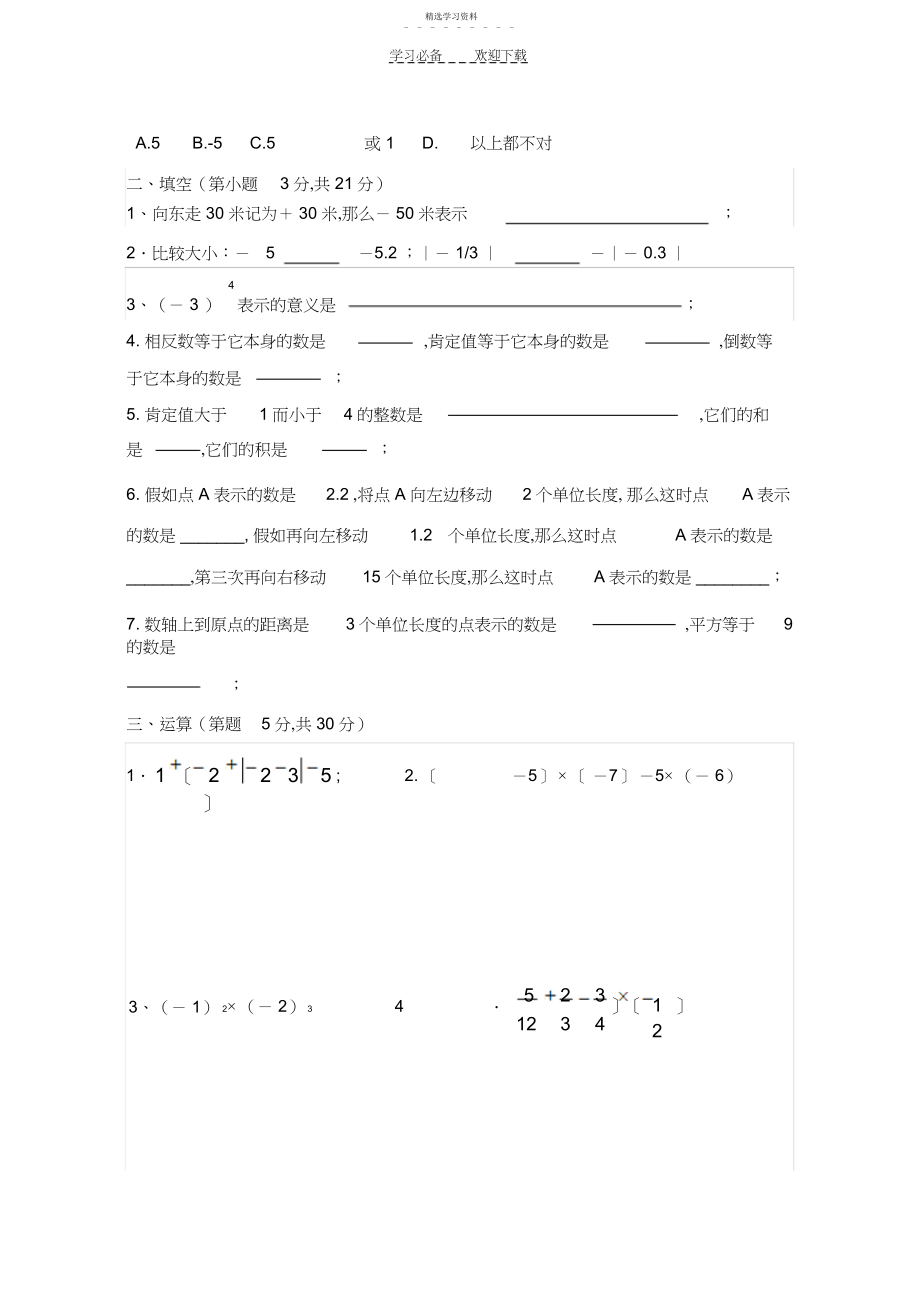 2022年初一数学第一次月考试题.docx_第2页