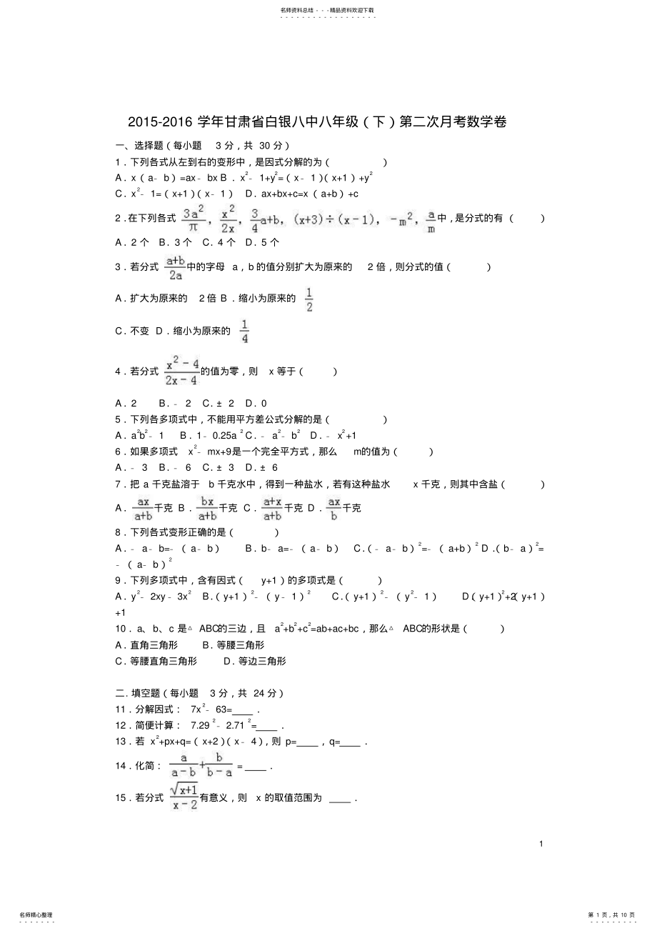 2022年八年级数学下学期第二次月考试卷新人教版 2.pdf_第1页