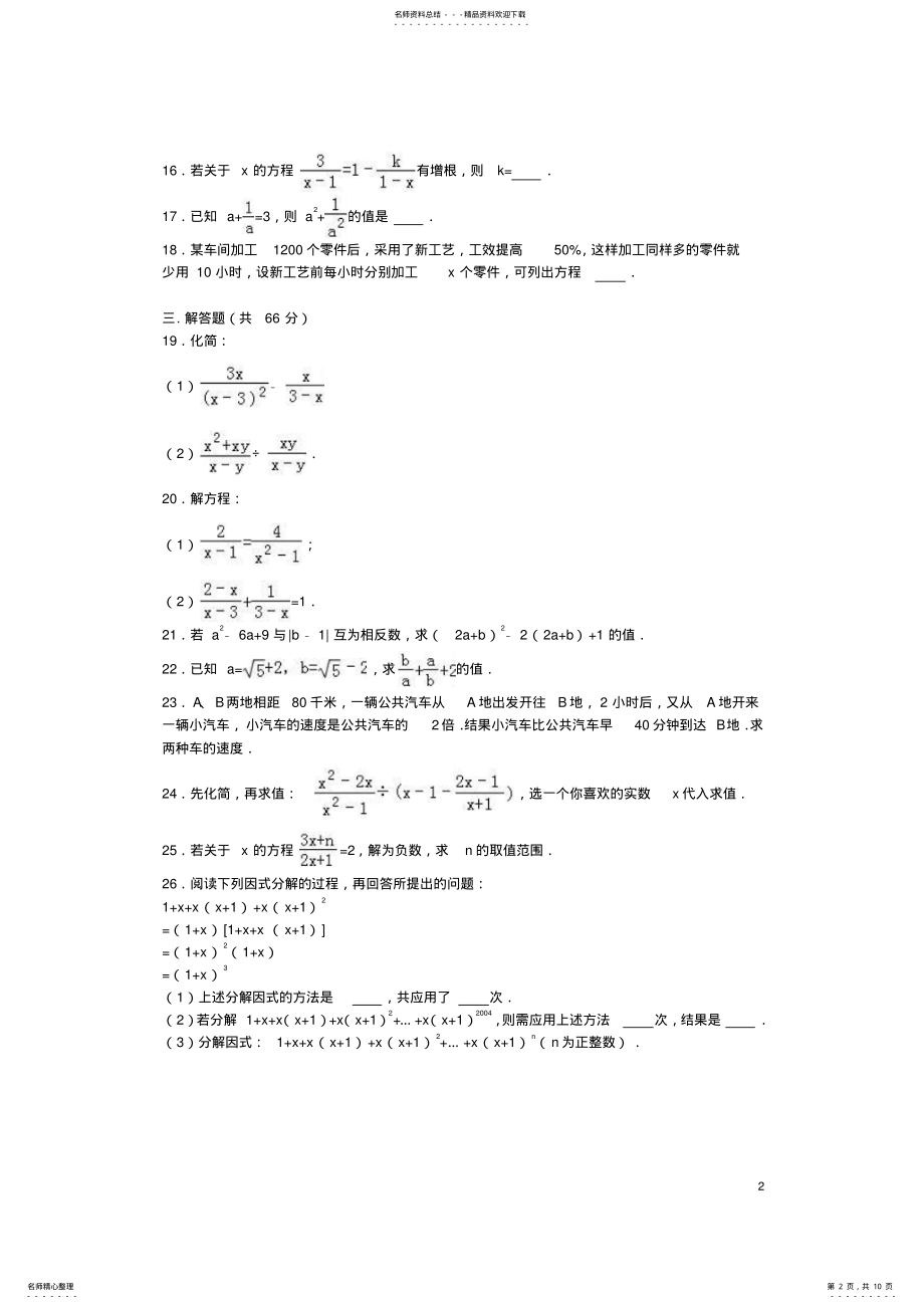 2022年八年级数学下学期第二次月考试卷新人教版 2.pdf_第2页