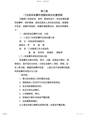 2022年门诊应急预案 .pdf