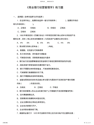 2022年商业银行经营管理学 .pdf