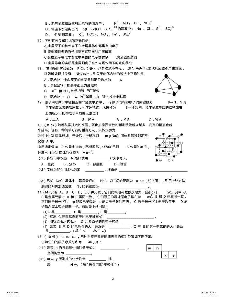 2022年选修《物质结构与性质》综合测试题 .pdf_第2页