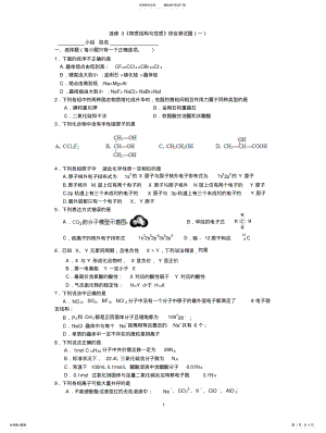 2022年选修《物质结构与性质》综合测试题 .pdf