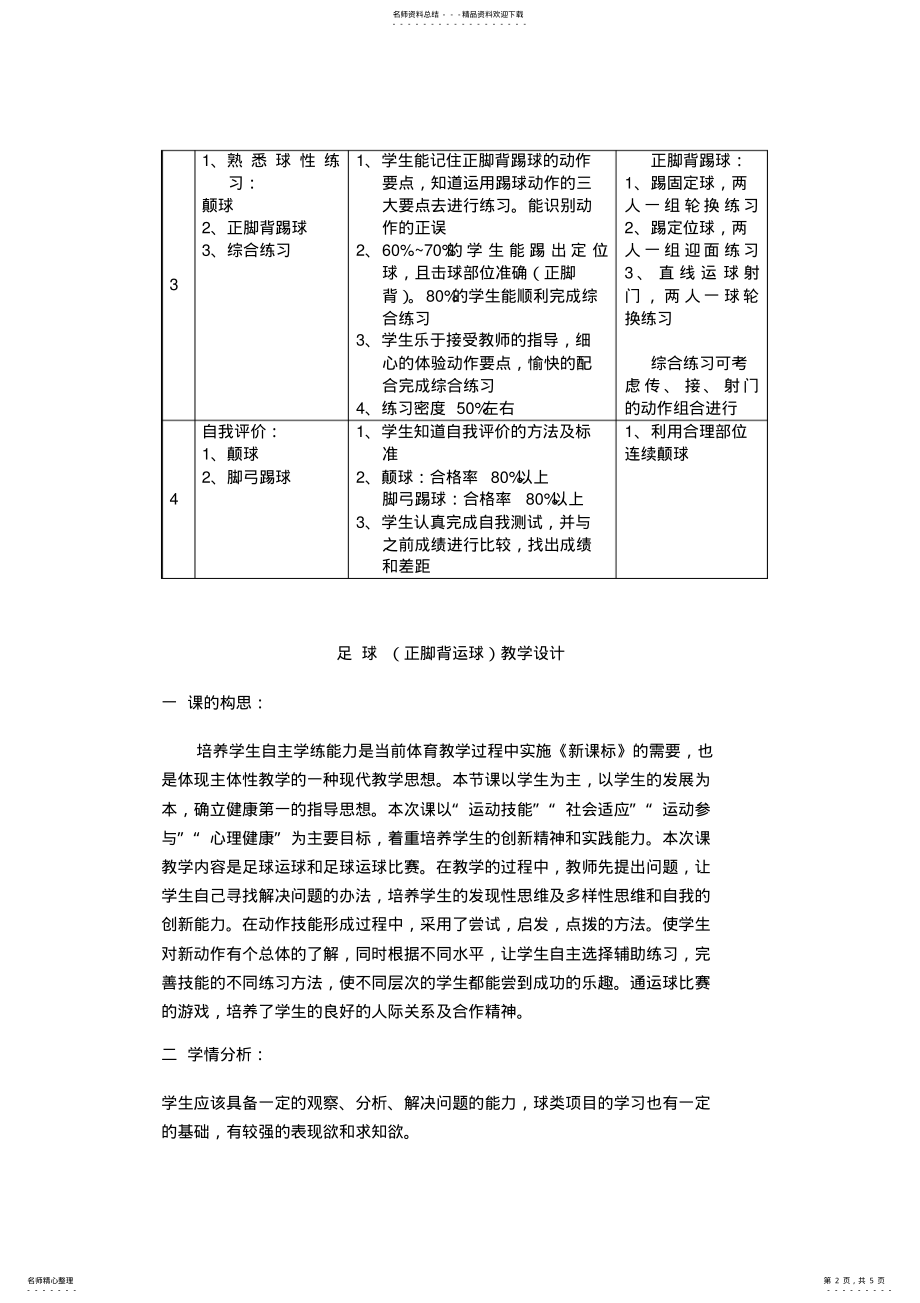 2022年初中体育与健康足球教学设计 .pdf_第2页