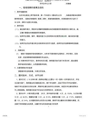 2022年圆柱的表面积课堂教学观察分析报告整理 .pdf