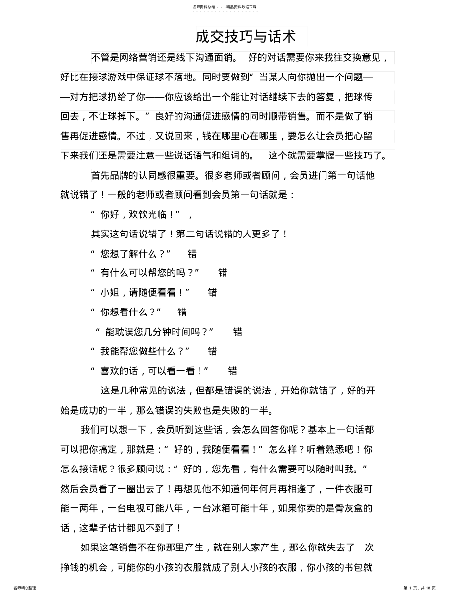 2022年销售成交技巧与话术细节 .pdf_第1页