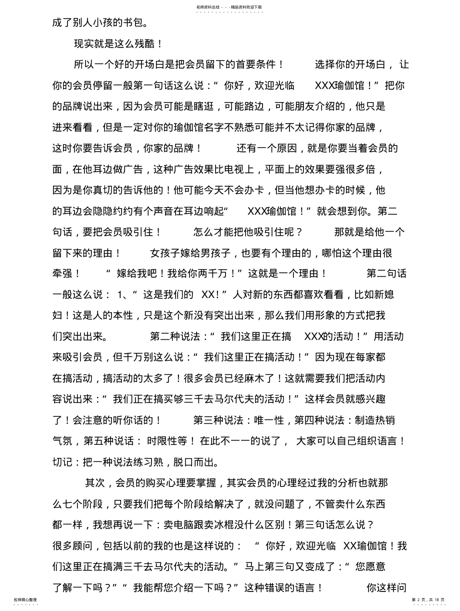 2022年销售成交技巧与话术细节 .pdf_第2页