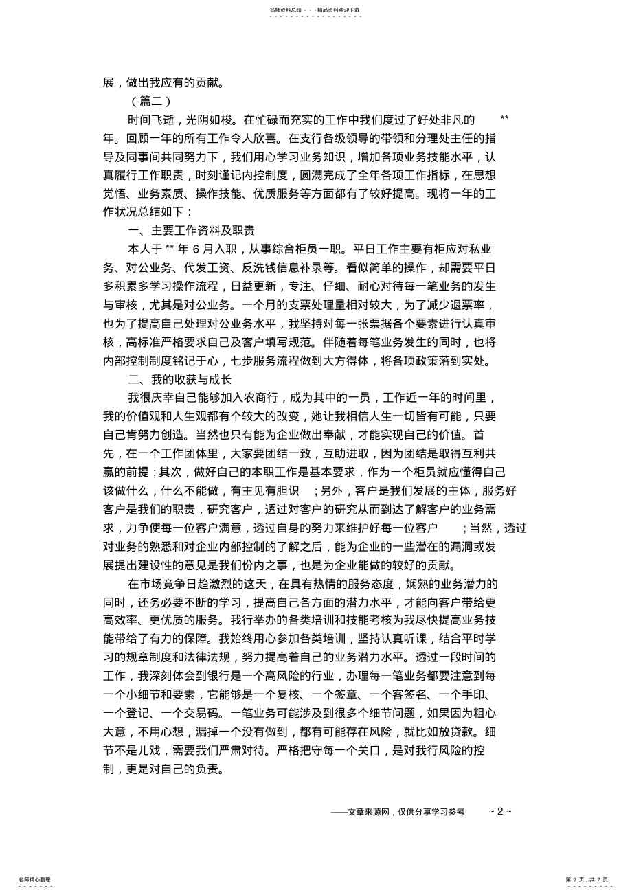 2022年银行柜员个人年终总结六篇,推荐文档 .pdf_第2页