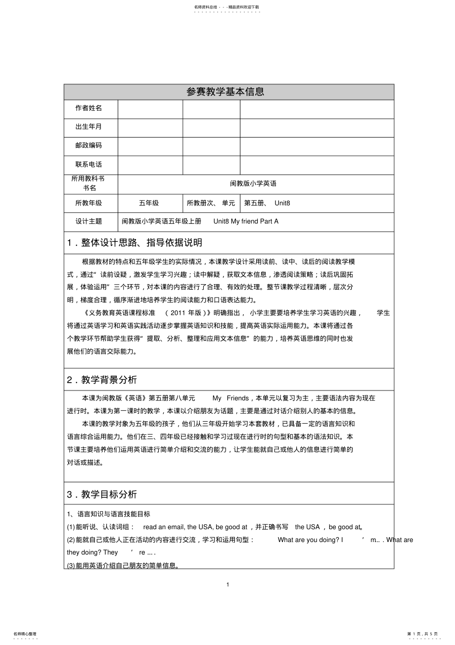 2022年闽教版小学英语五年级上册unitmyfriendparta教学设计 .pdf_第1页