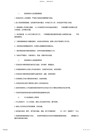 2022年医院网络中心机房管理制度 .pdf