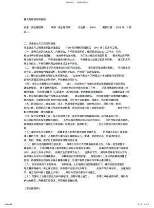 2022年重大危险源防范措施 .pdf