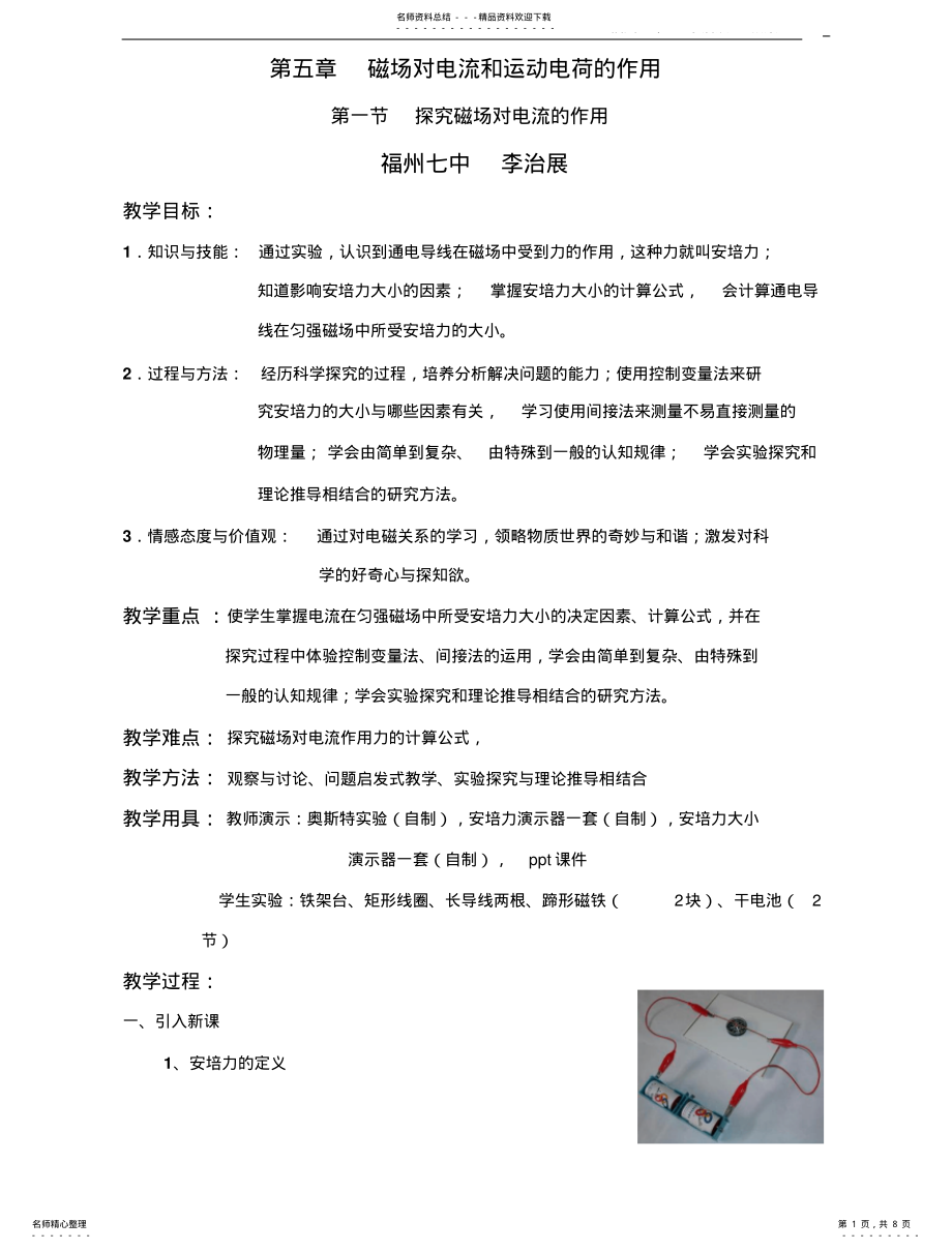 2022年选修--.探究磁场对电流的作用教学设计 .pdf_第1页