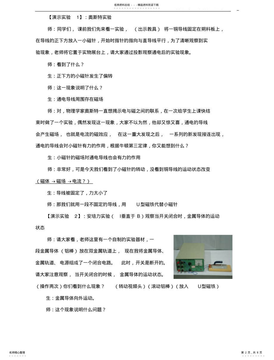 2022年选修--.探究磁场对电流的作用教学设计 .pdf_第2页