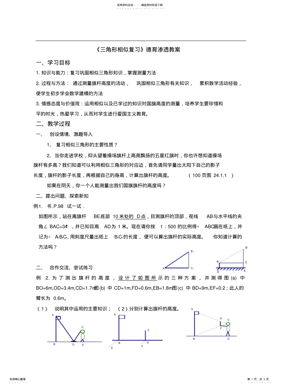 2022年初中数学德育渗透教案 .pdf_第1页