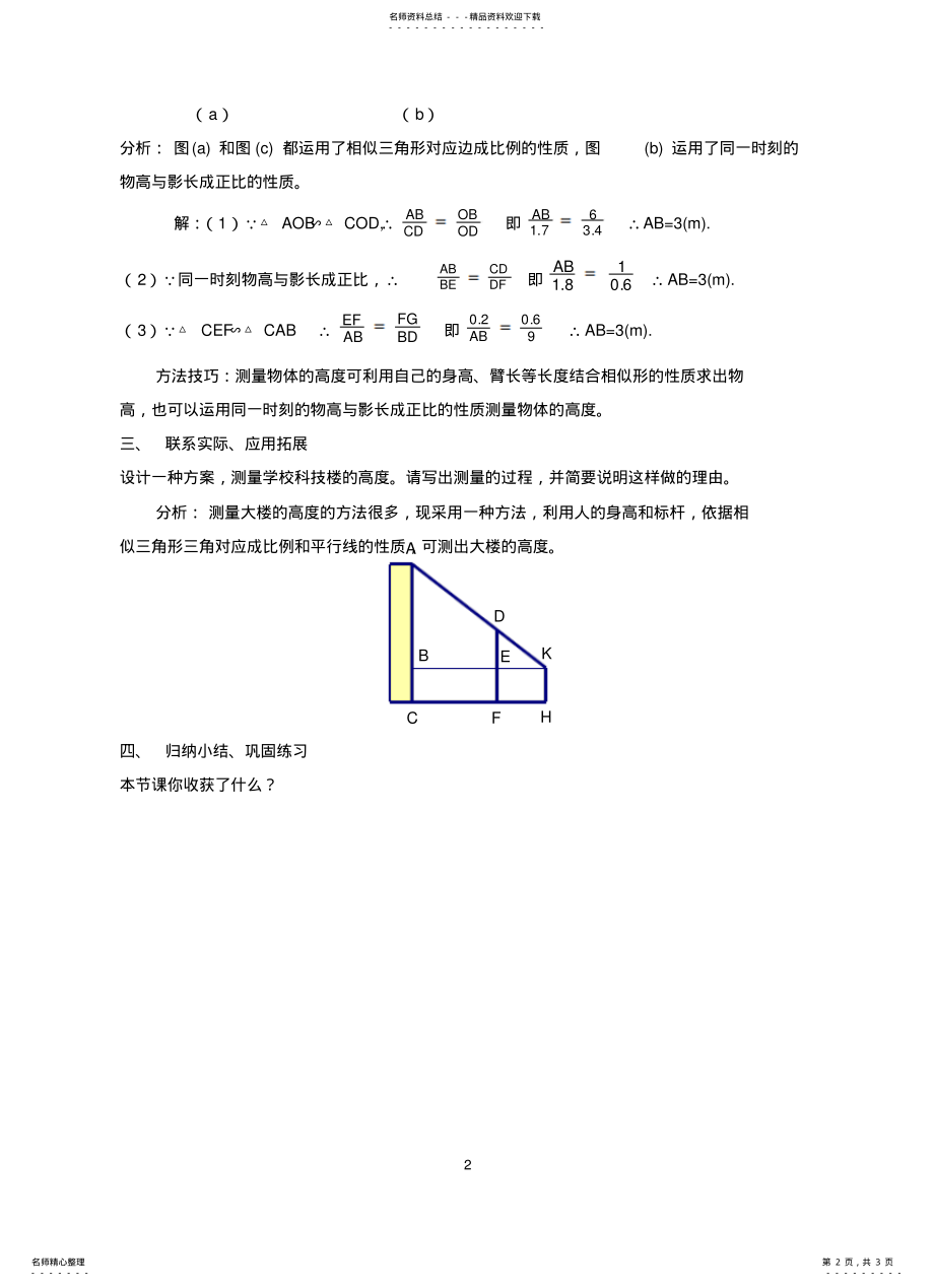 2022年初中数学德育渗透教案 .pdf_第2页