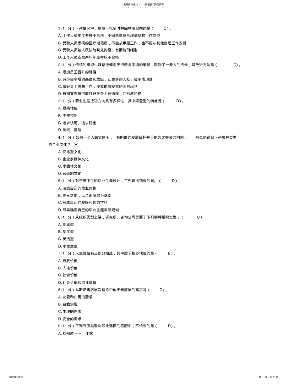 2022年赤峰市专业技术人员在线培训考试 .pdf_第1页