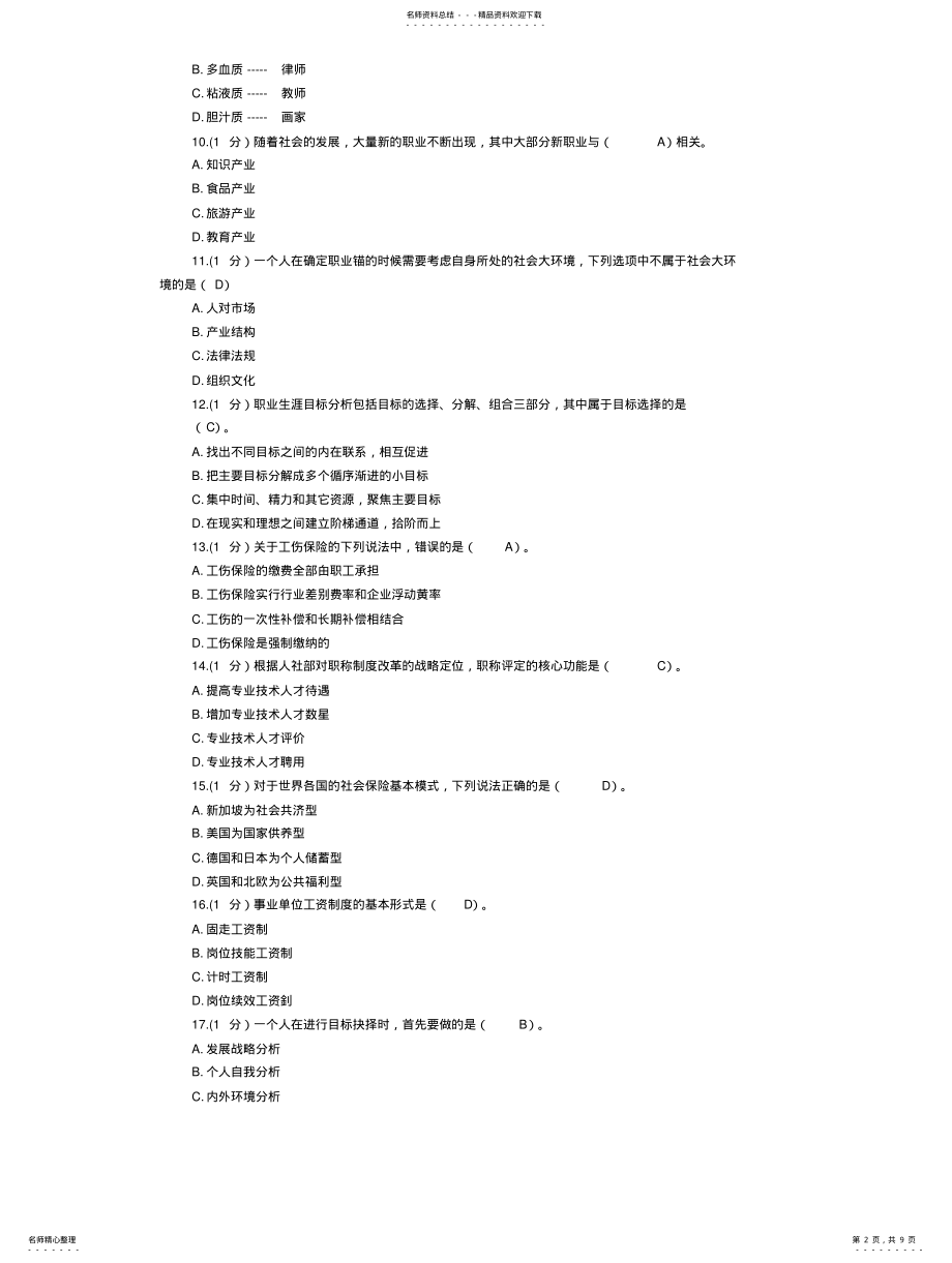 2022年赤峰市专业技术人员在线培训考试 .pdf_第2页