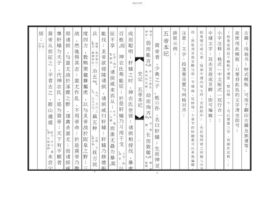 2022年古籍样式排版模板.docx_第1页