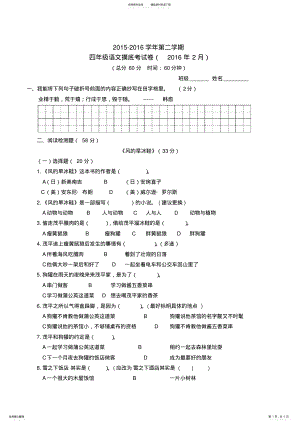 2022年四年级第二学期摸底测试题 .pdf