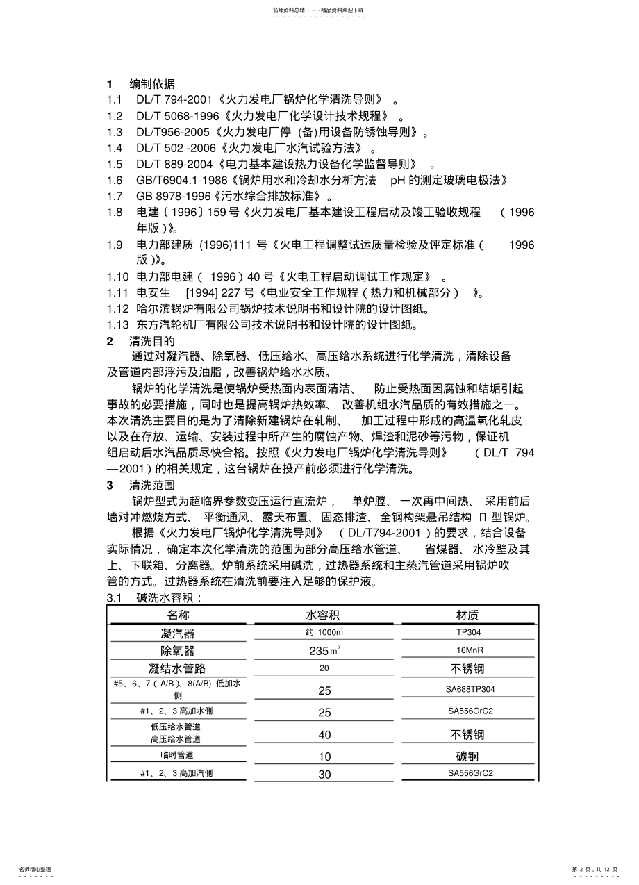 2022年超临界锅炉化学清洗措施 .pdf_第2页