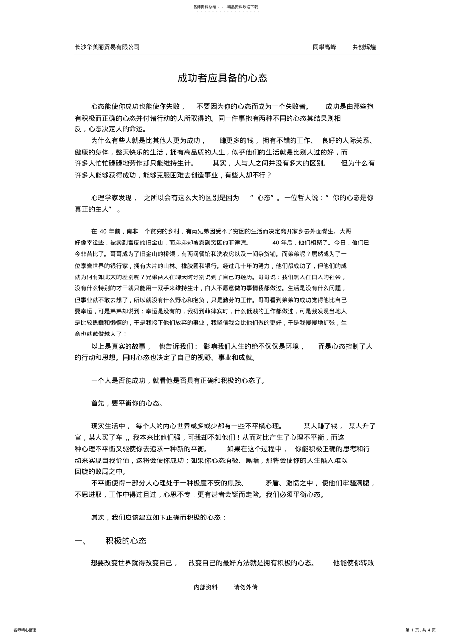 2022年销售人员应具备的心态 .pdf_第1页