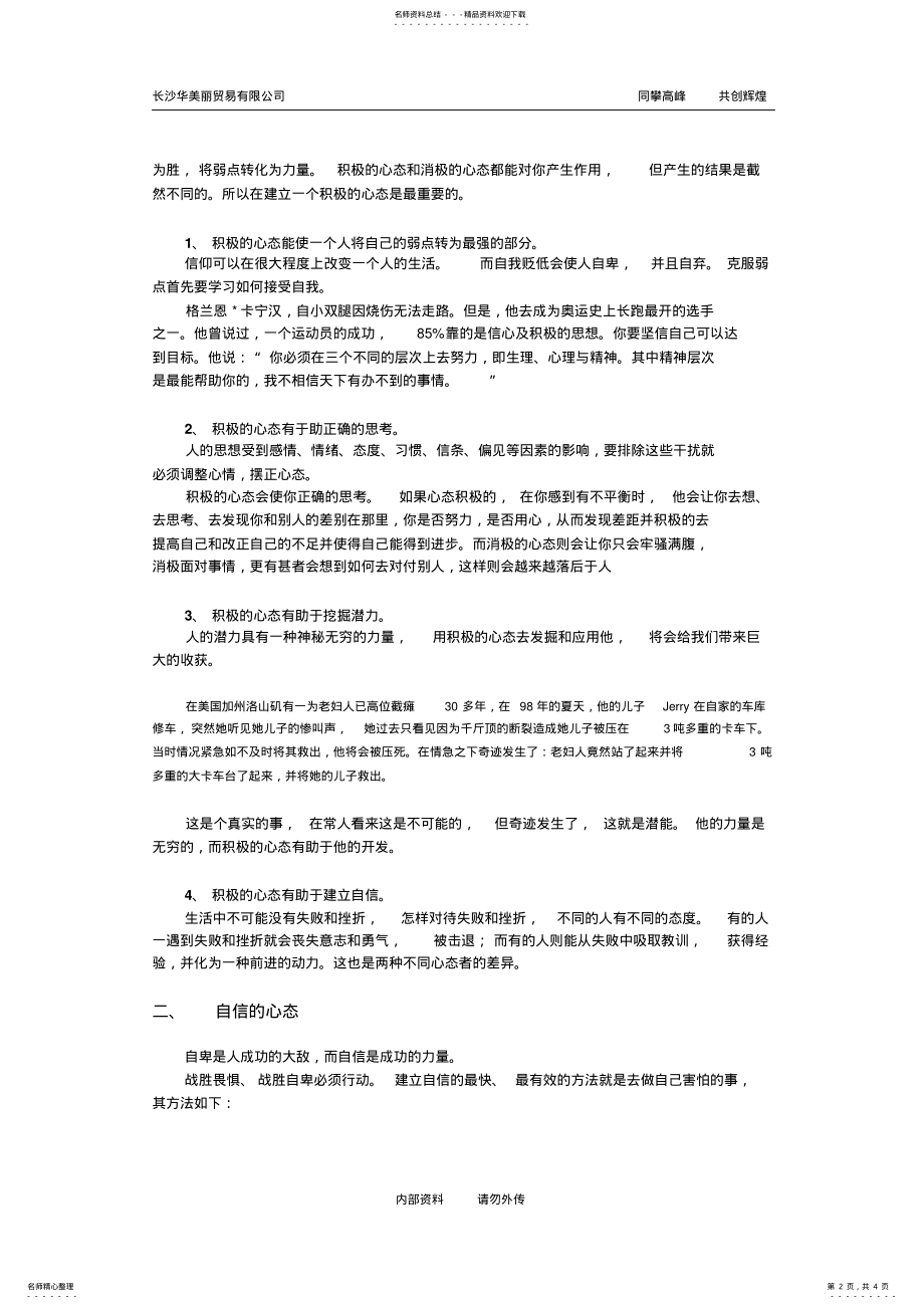 2022年销售人员应具备的心态 .pdf_第2页