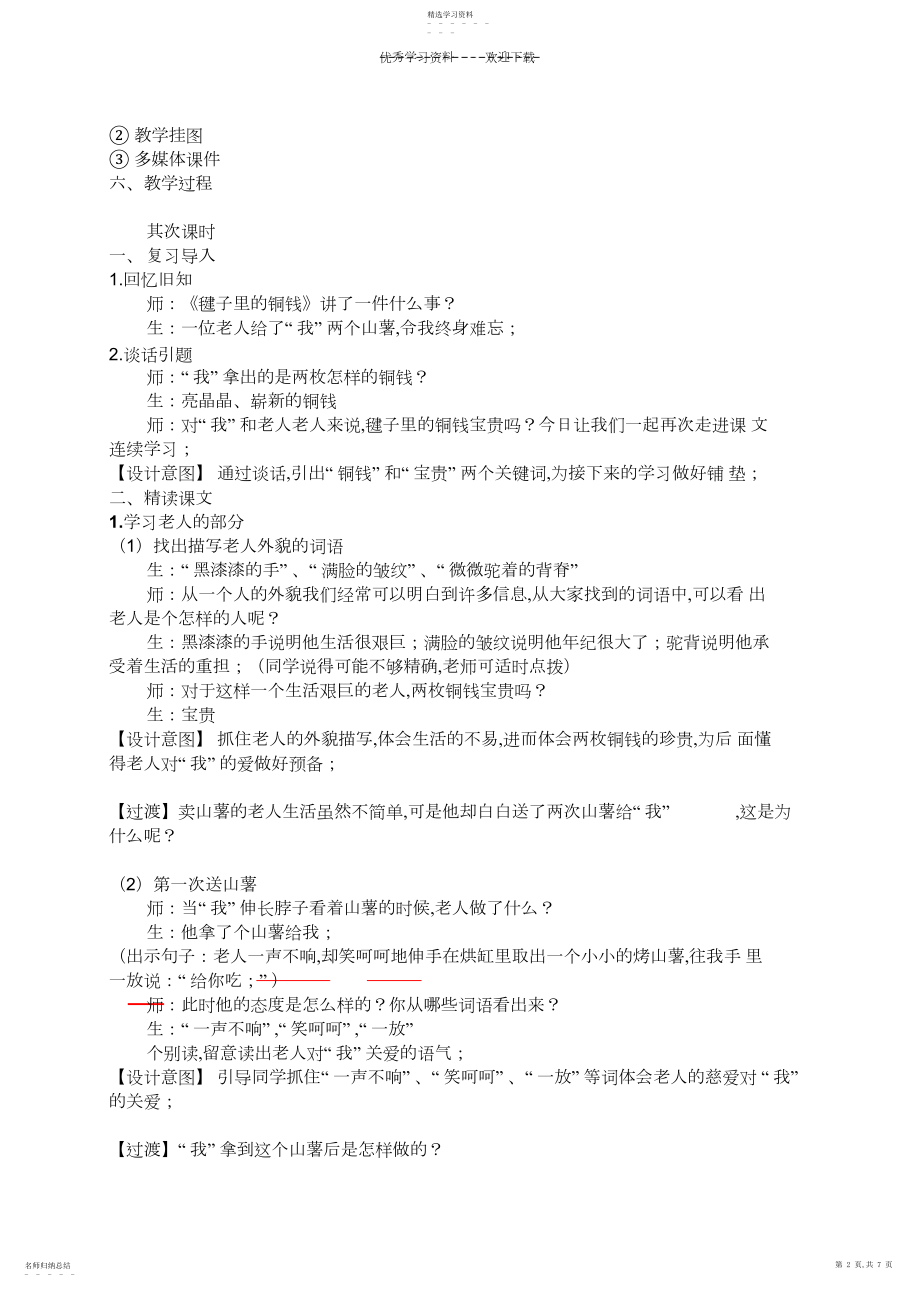 2022年北师版四年级上册《毽子里的铜钱》参赛详案.docx_第2页