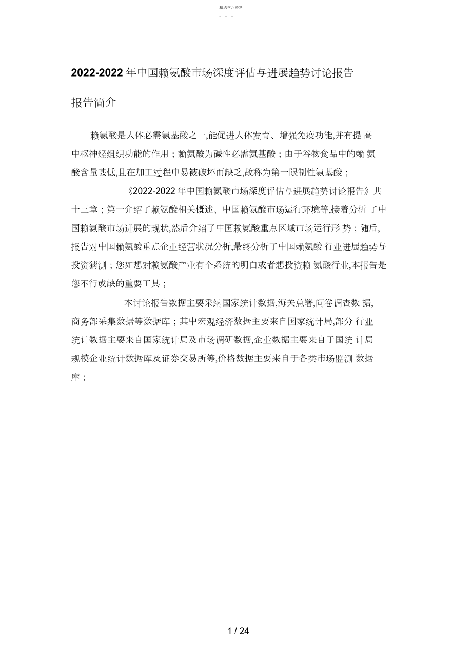 2022年赖氨酸场深度评估研究分析方案.docx_第1页