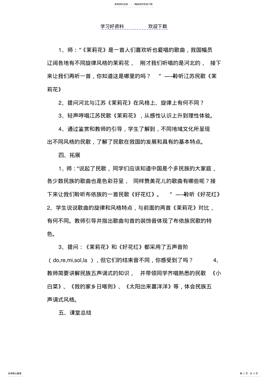 2022年初二音乐下册百卉含英教案 .pdf_第2页