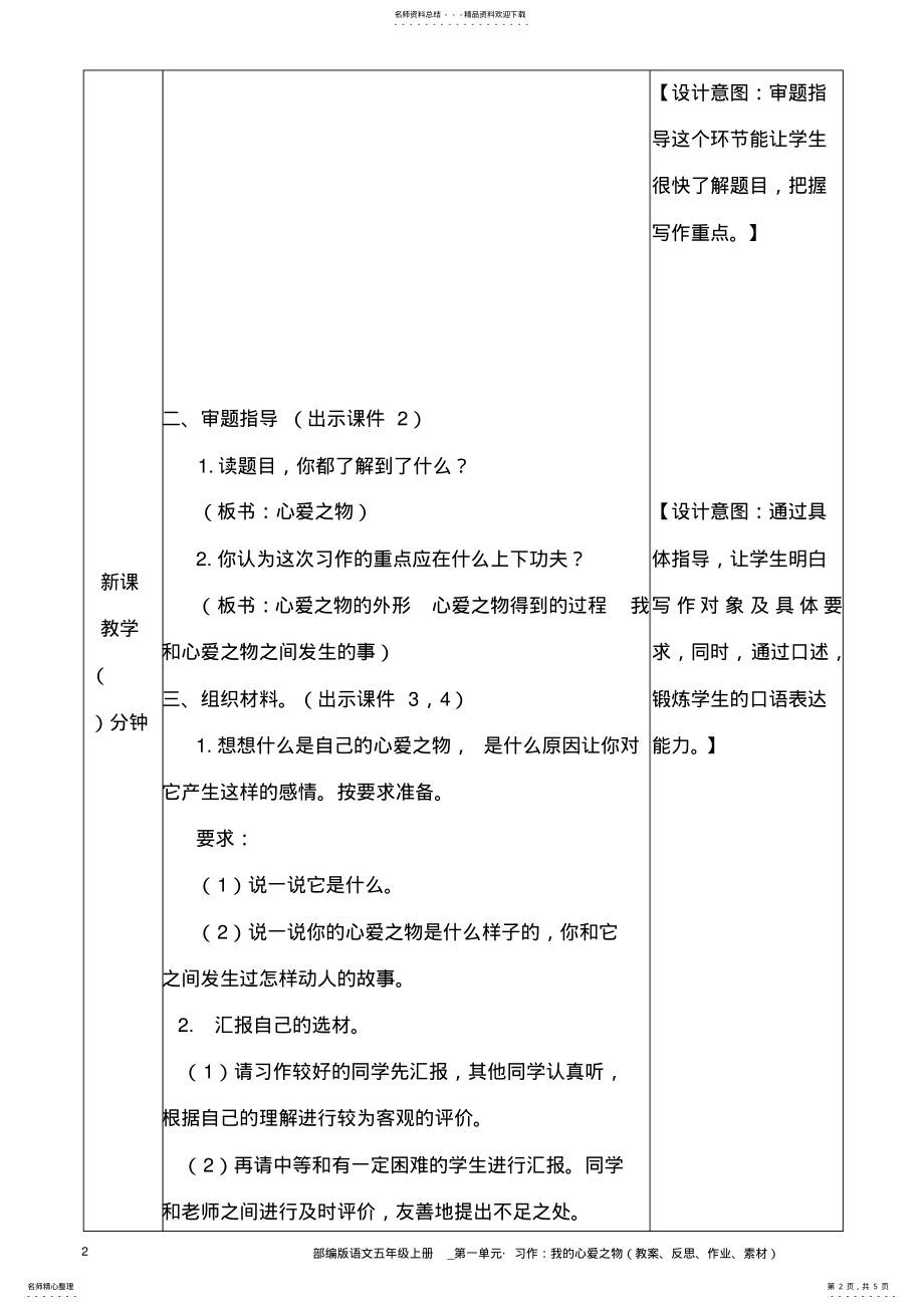 2022年部编版语文五年级上册教案__习作：我的心爱之物 .pdf_第2页