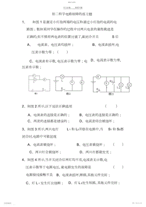 2022年初二科学电路故障的练习题.docx