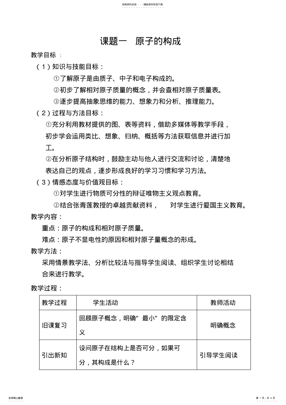 2022年原子的构成收集 .pdf_第1页