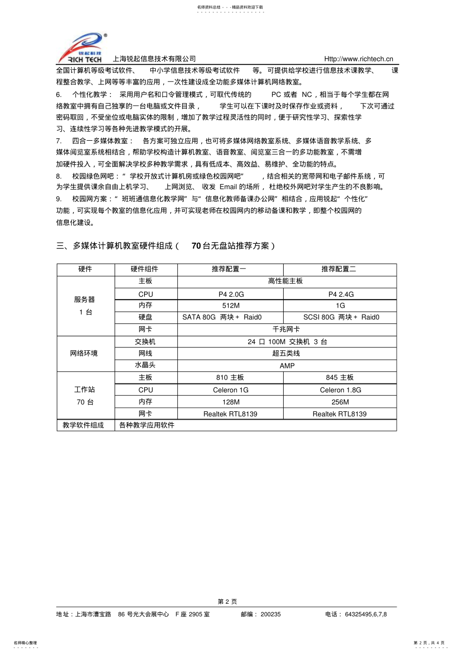 2022年锐起无盘教学解决方案 .pdf_第2页