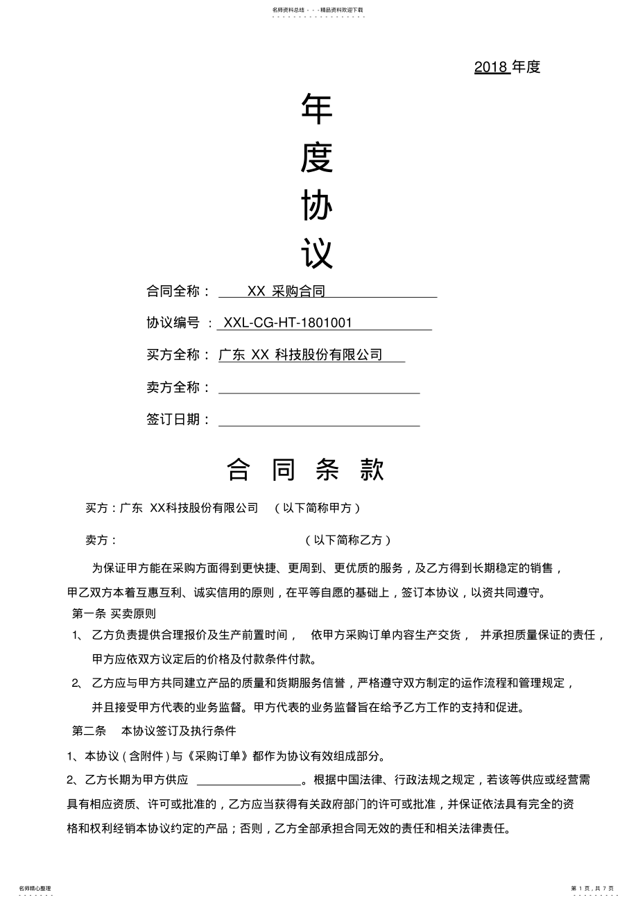 2022年采购框架合同超完整 .pdf_第1页