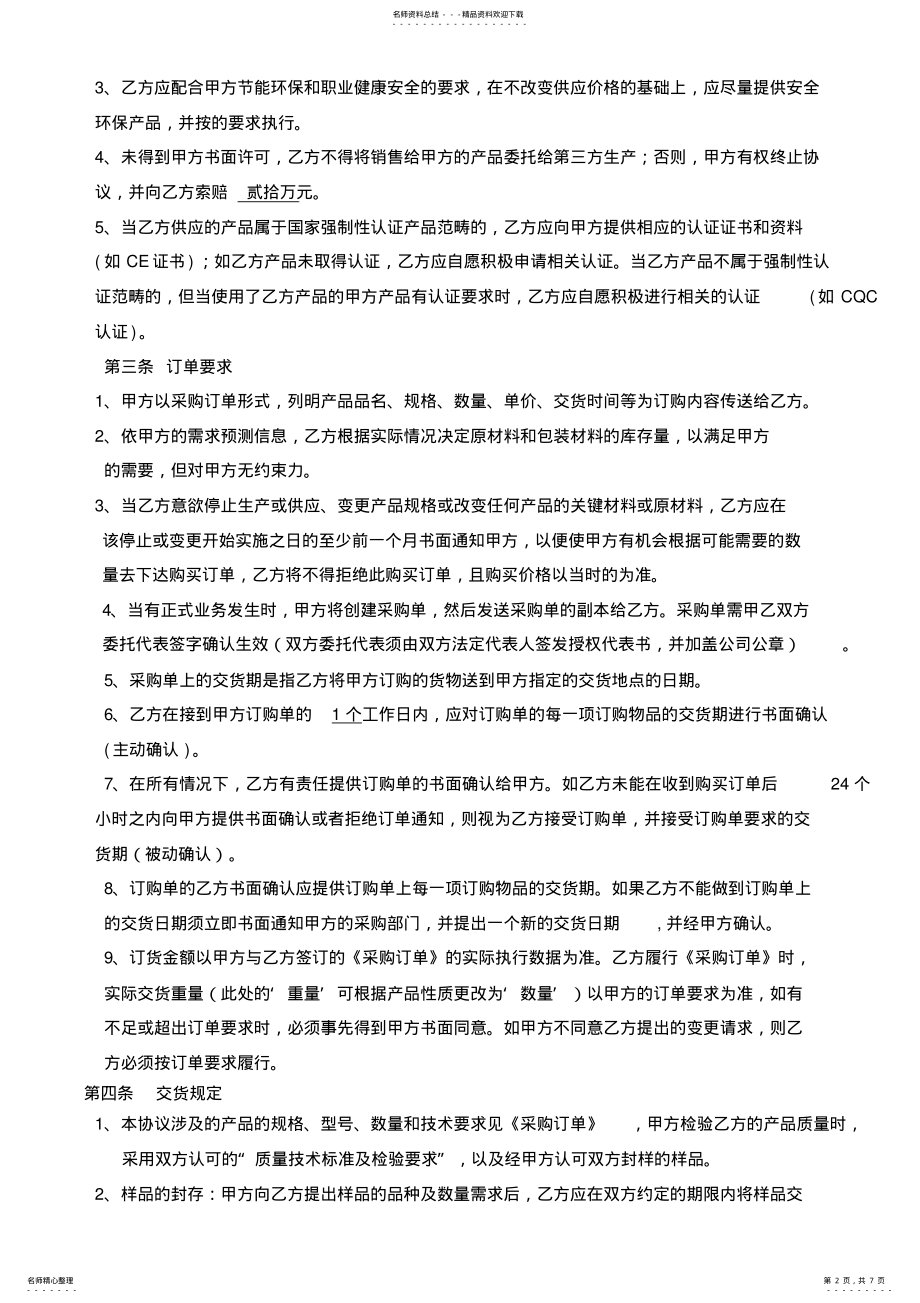 2022年采购框架合同超完整 .pdf_第2页