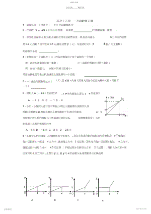 2022年八年级数学一次函数单元测试.docx