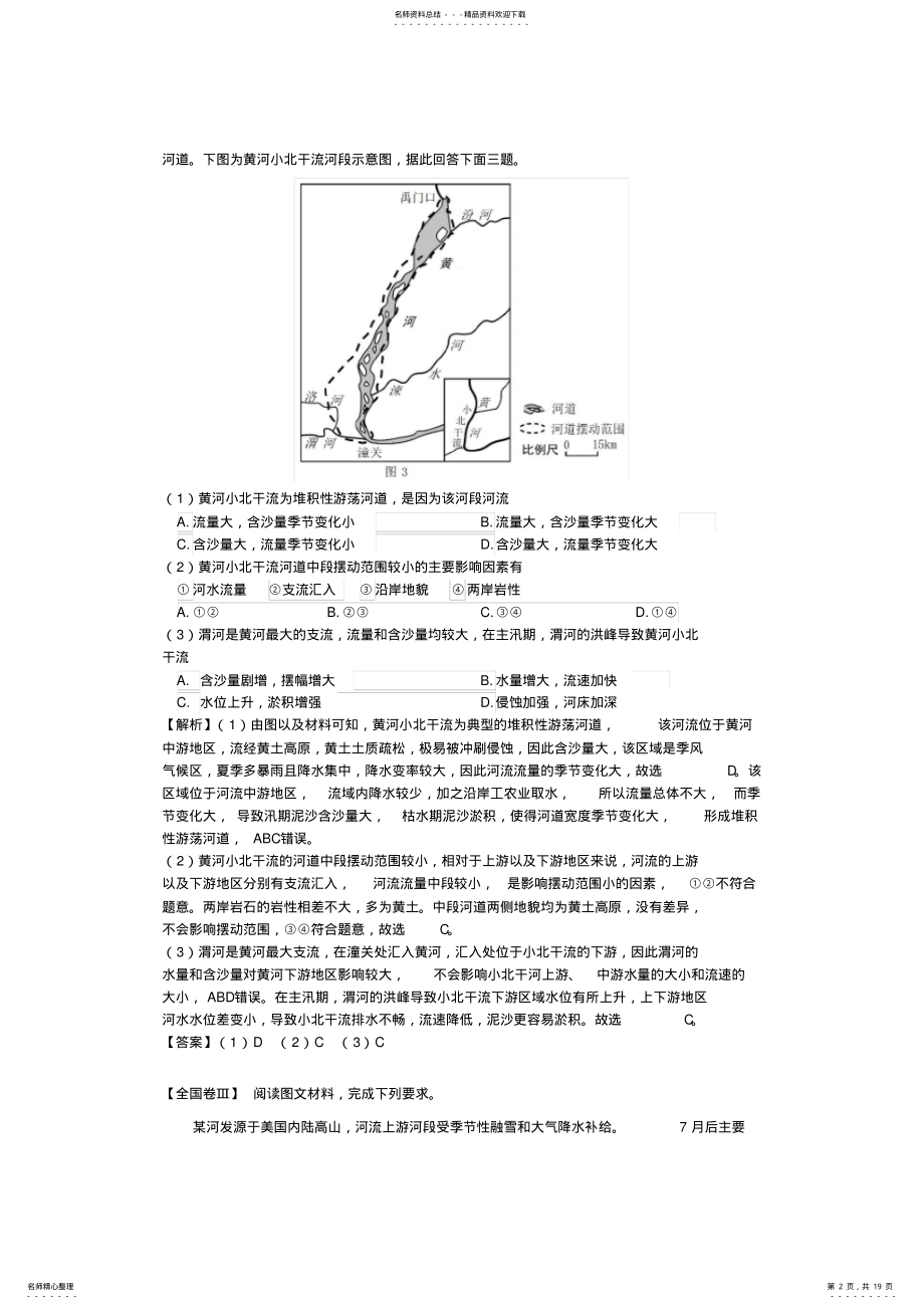 2022年地理高考真题汇编,推荐文档 .pdf_第2页