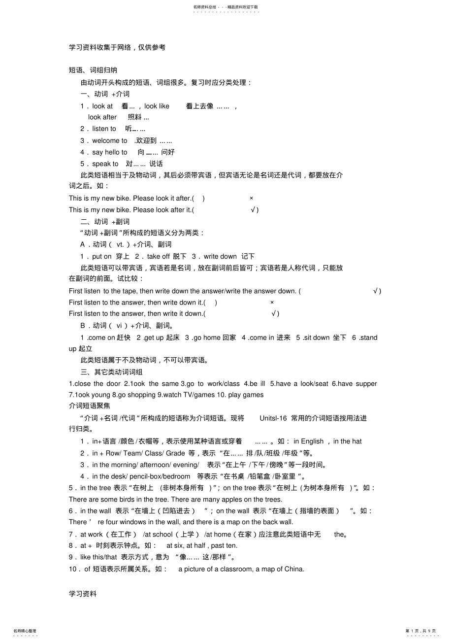 2022年初中英语常用短语句型大全 .pdf_第1页