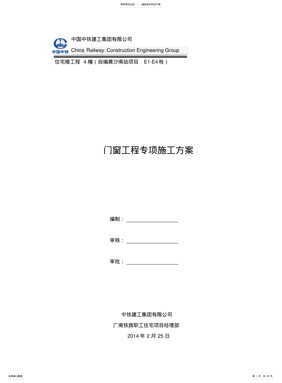 2022年门窗专项方案 .pdf_第1页