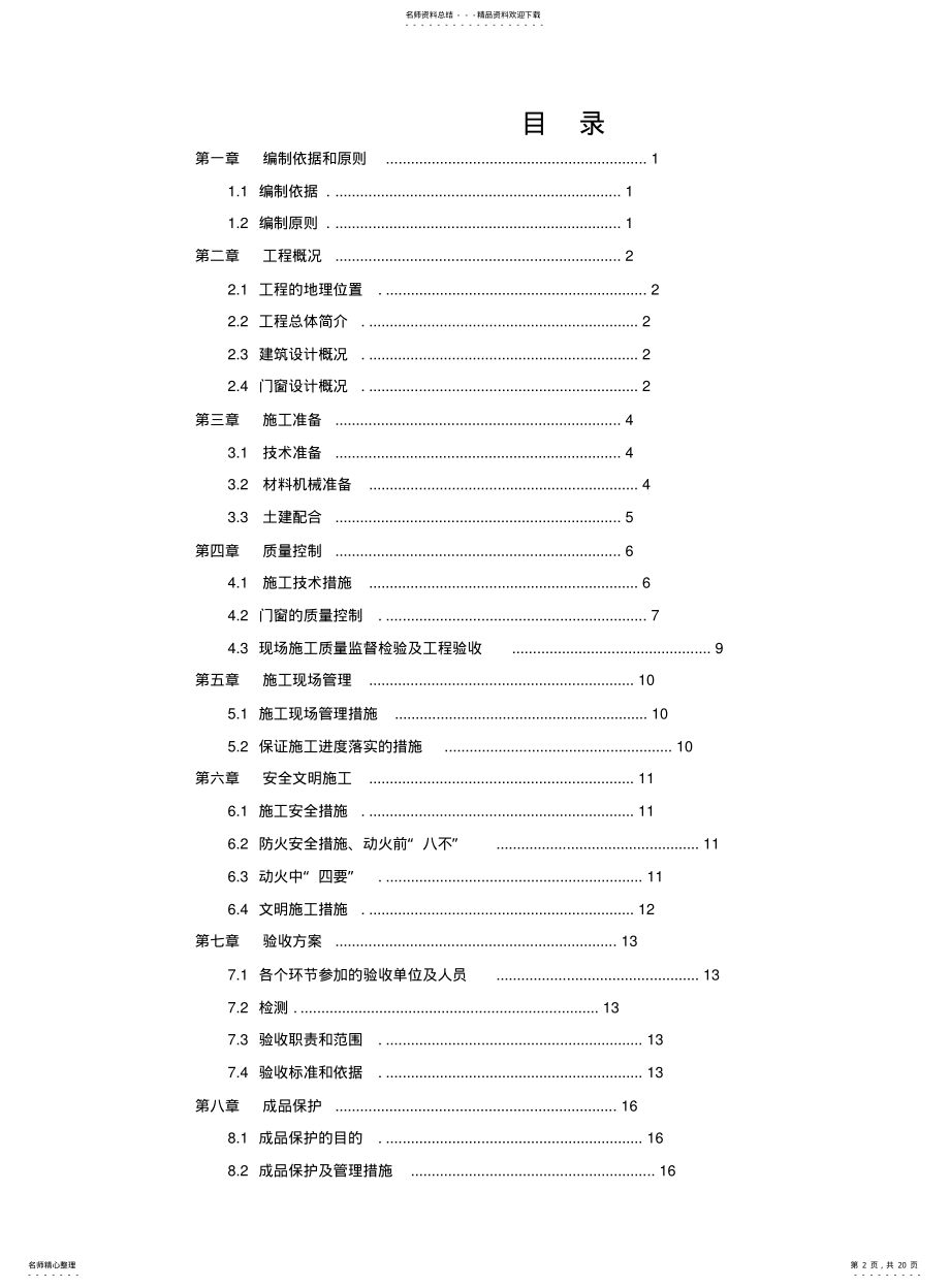 2022年门窗专项方案 .pdf_第2页