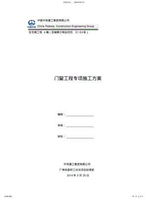 2022年门窗专项方案 .pdf