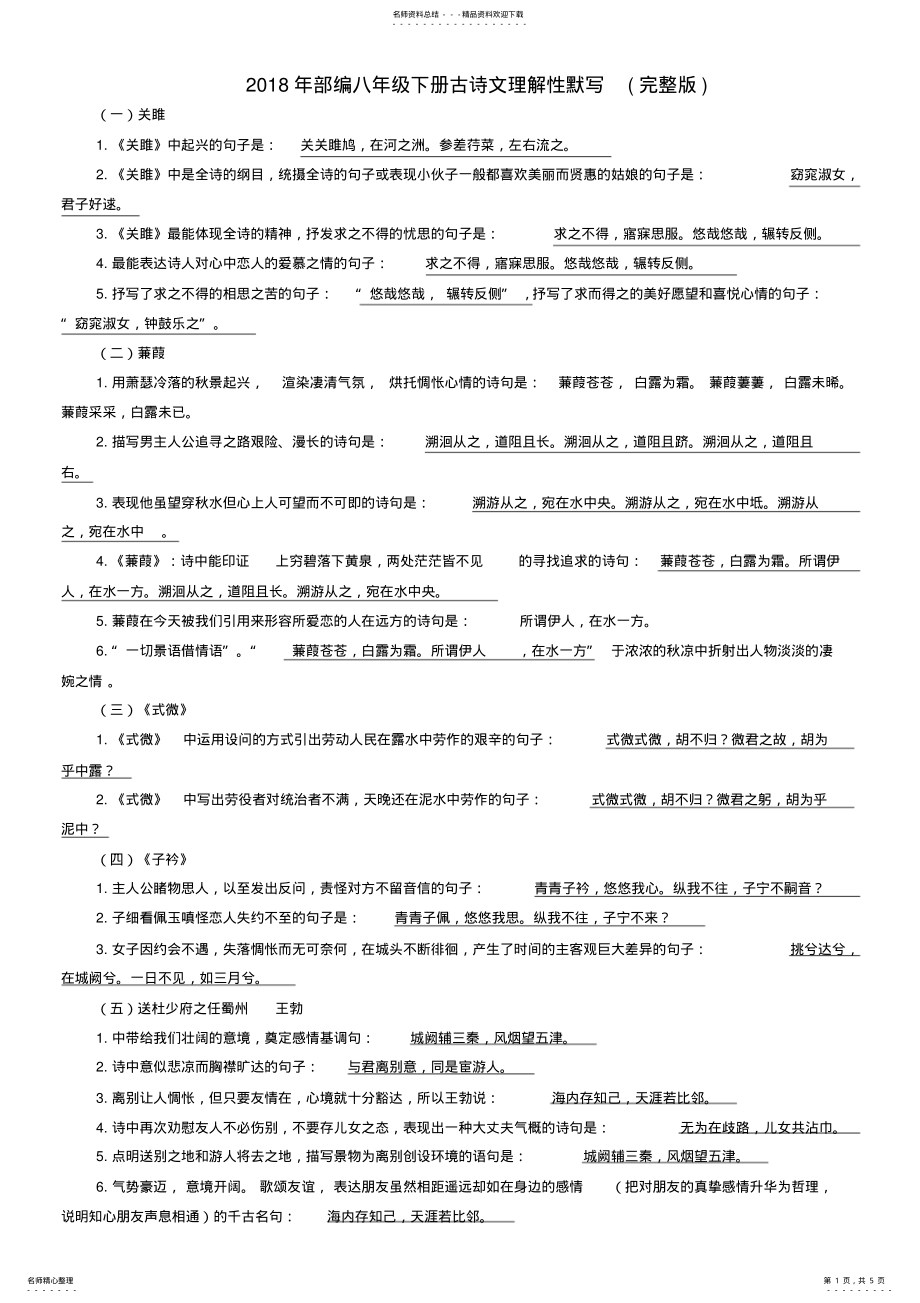 2022年部编版语文八年级下册理解性默写 3.pdf_第1页