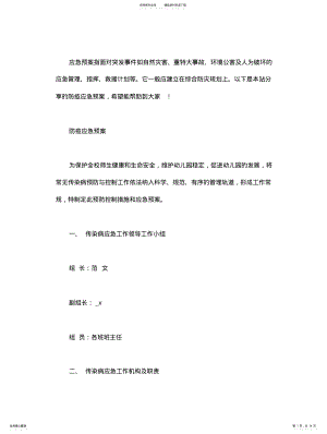 2022年防疫应急预案大全 .pdf