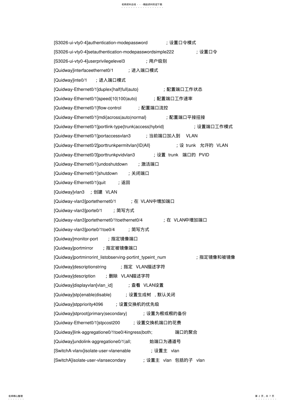 2022年史上最全华为路由器交换机配置命令大合集推荐 .pdf_第2页