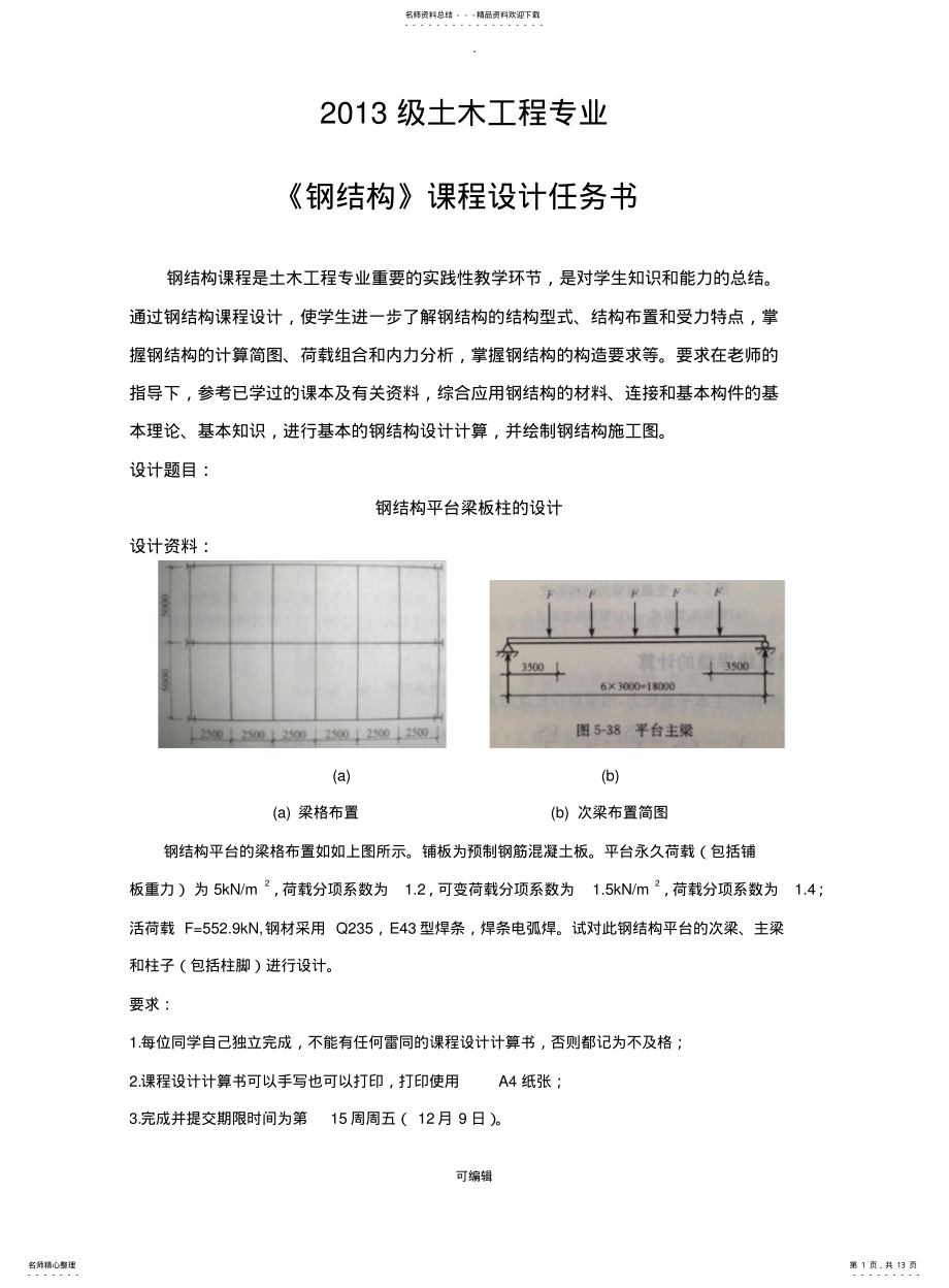 2022年钢结构基本原理课程设计 .pdf_第1页