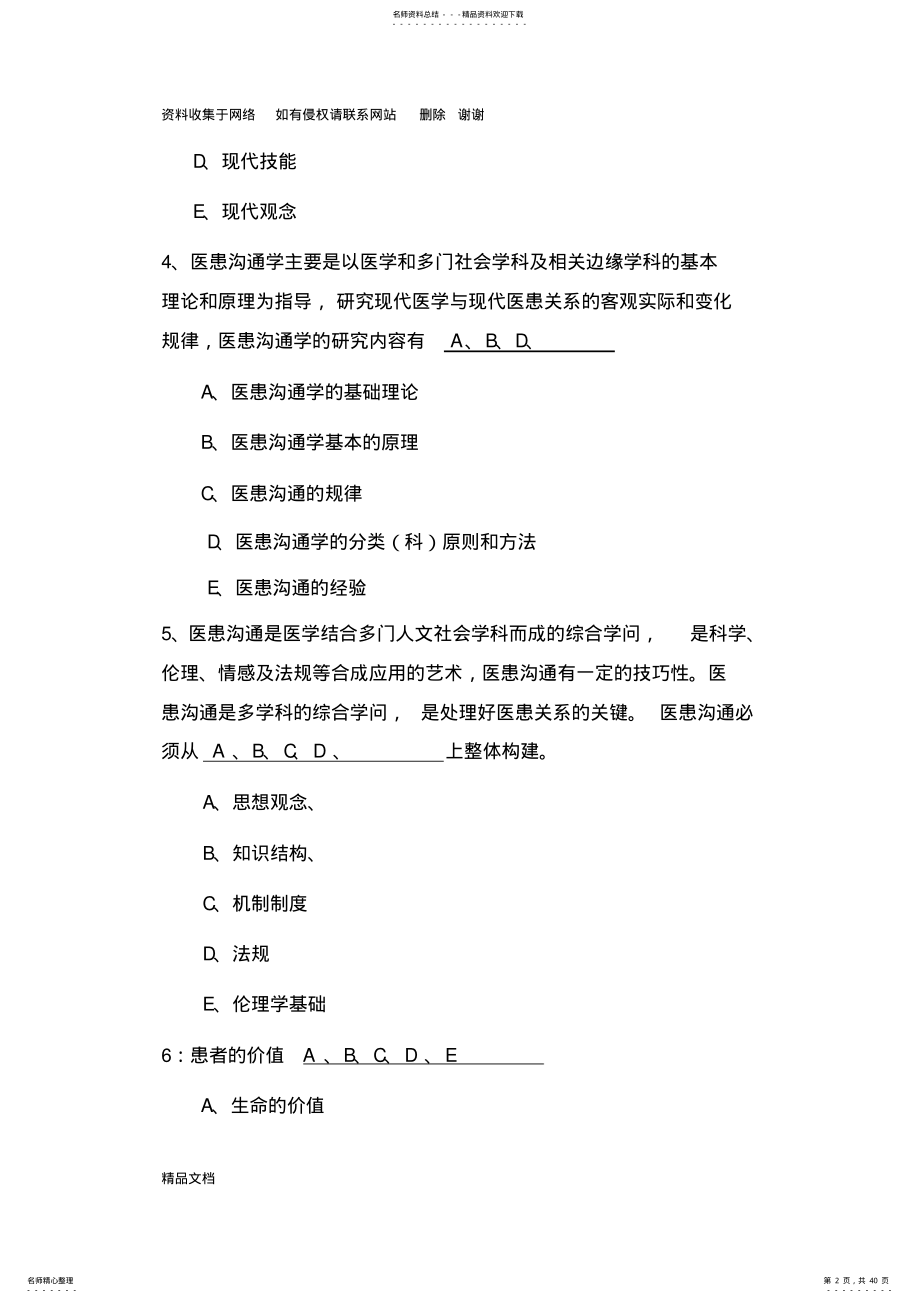 2022年医患关系沟通学复习题及答案 .pdf_第2页